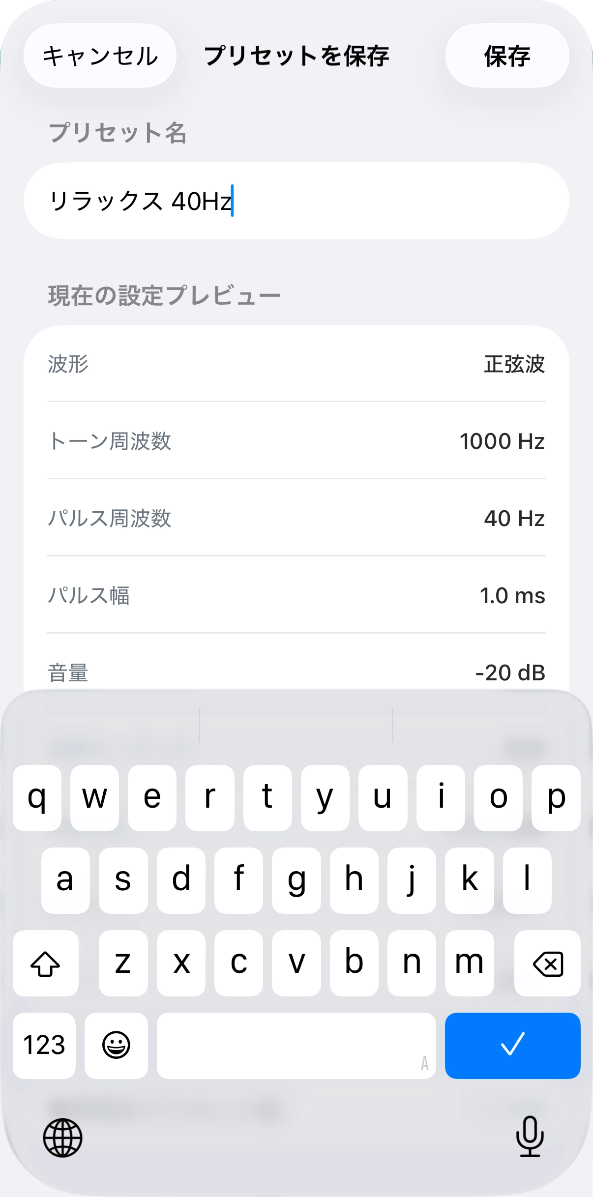 プリセット名の入力
